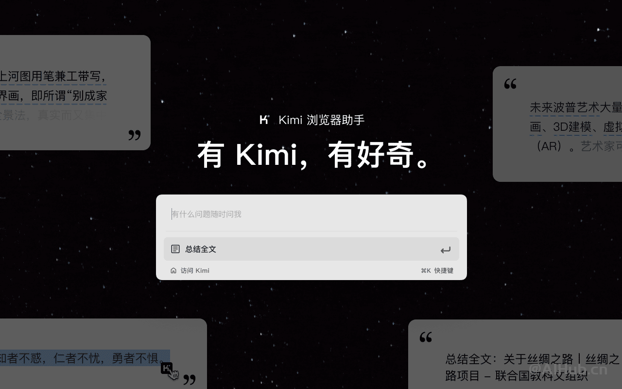 Kimi浏览器助手