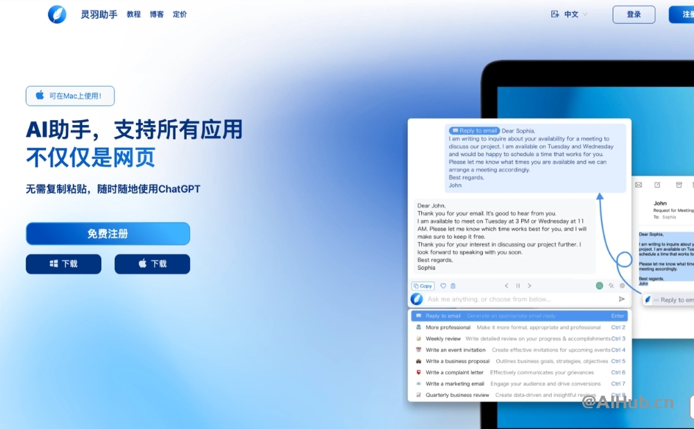 灵羽助手