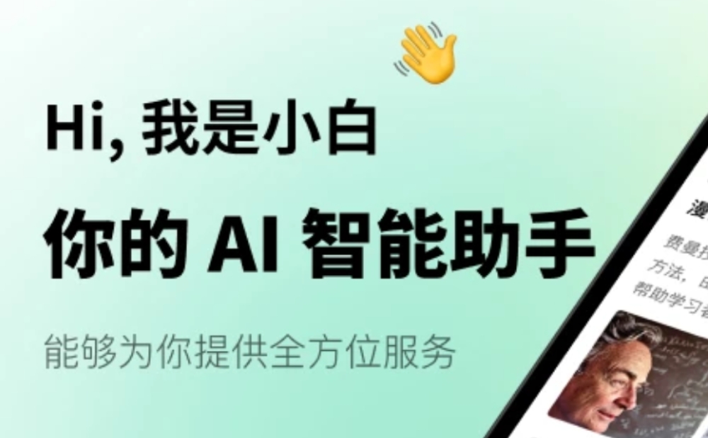 问小白