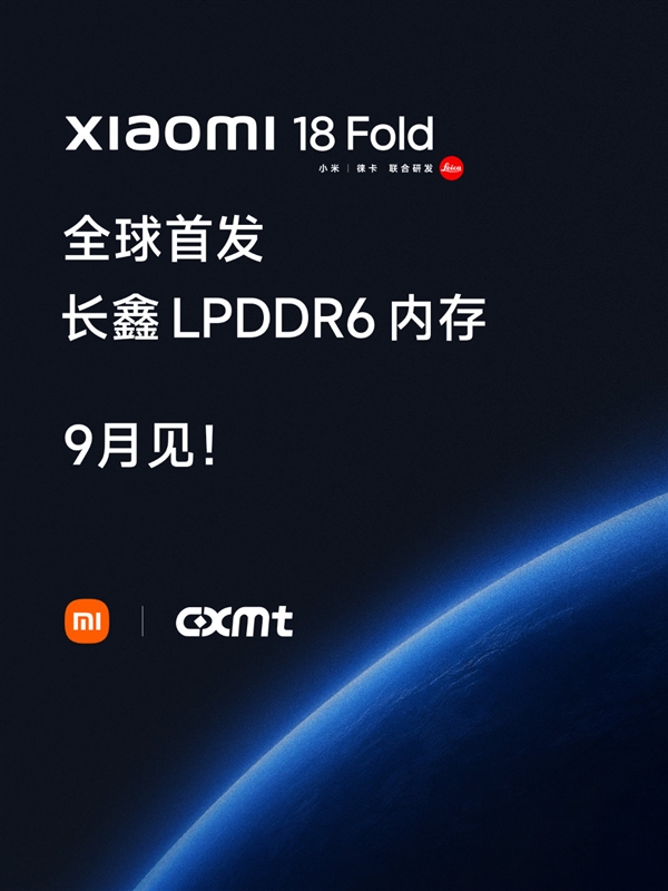 雷军官宣:玄戒O3首家支持长鑫LPDDR6!小米18 Fold首发搭载
