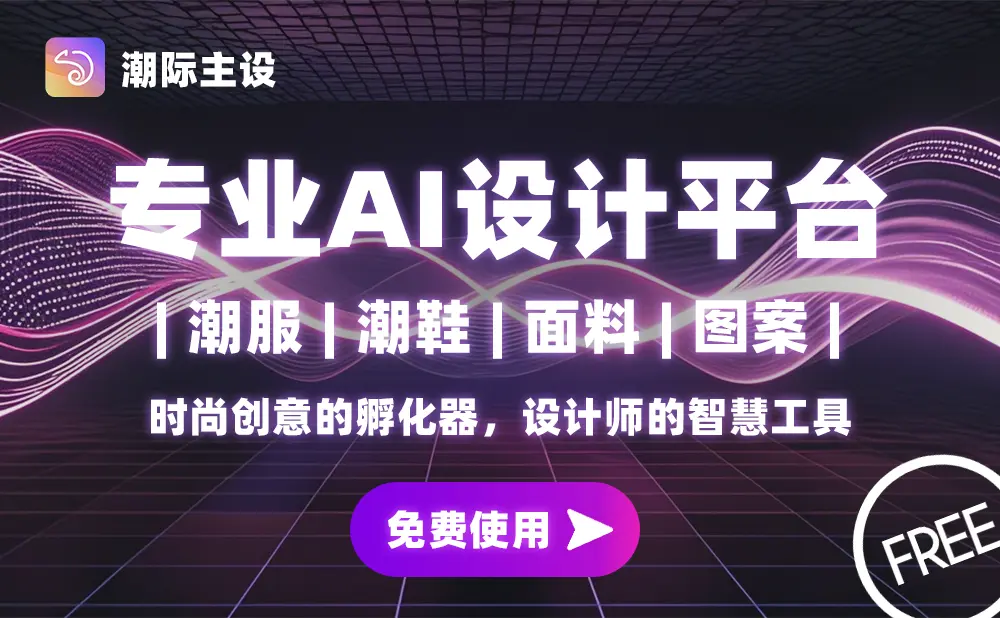 潮际主设