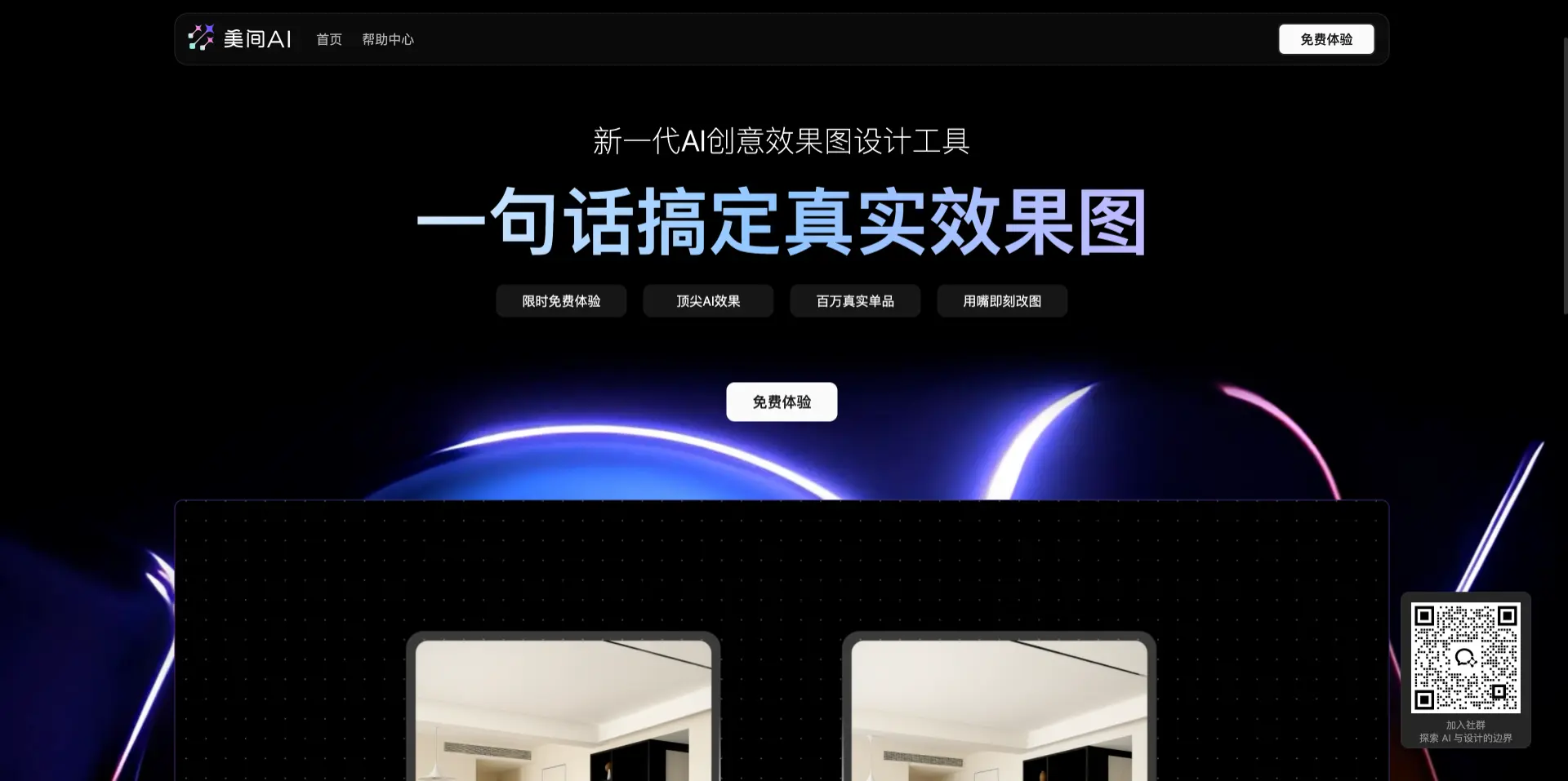 美间AI