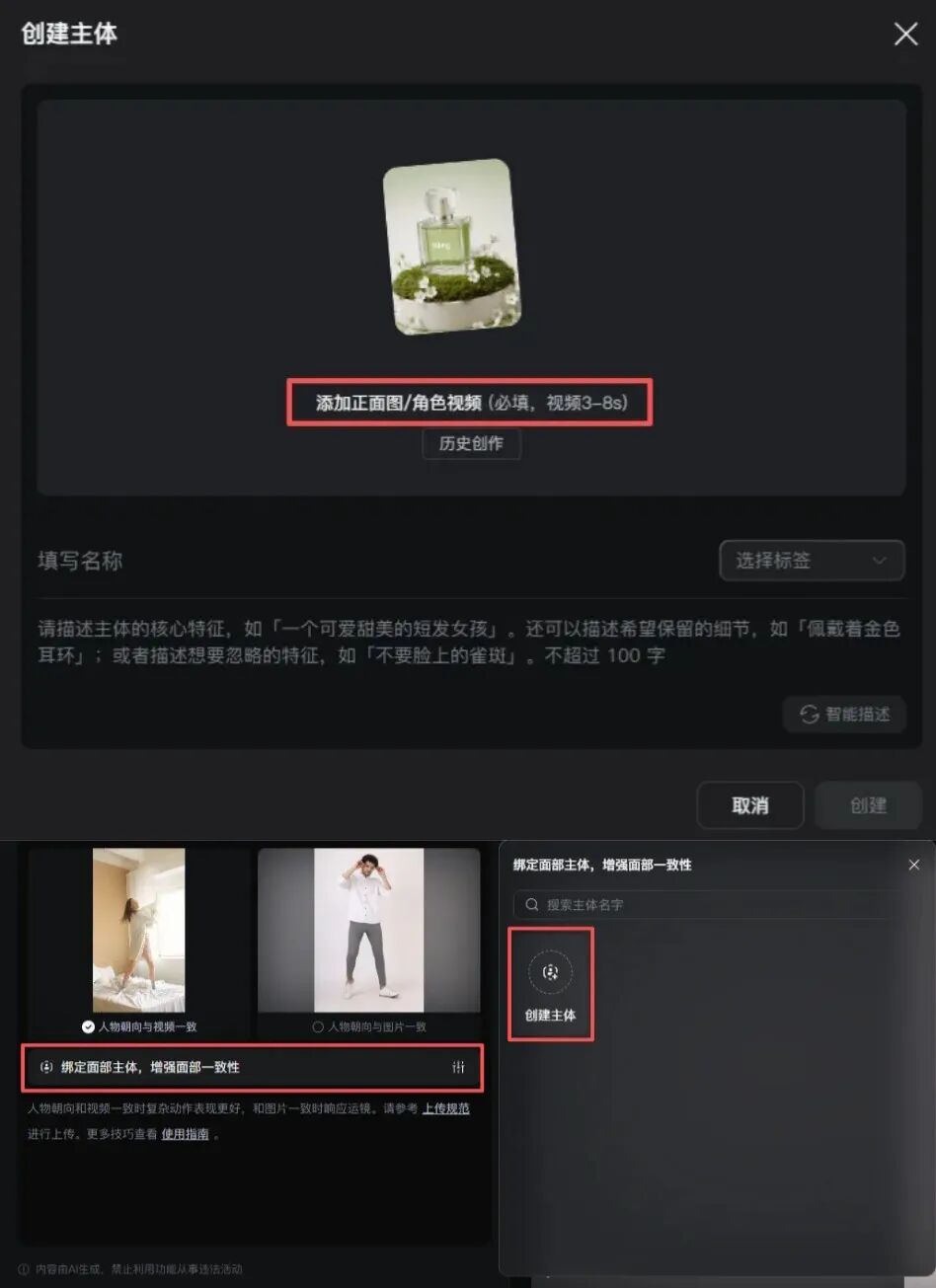 绑定面部主体入口