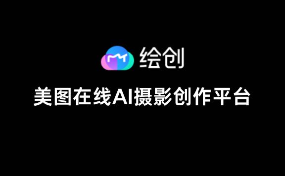 绘创