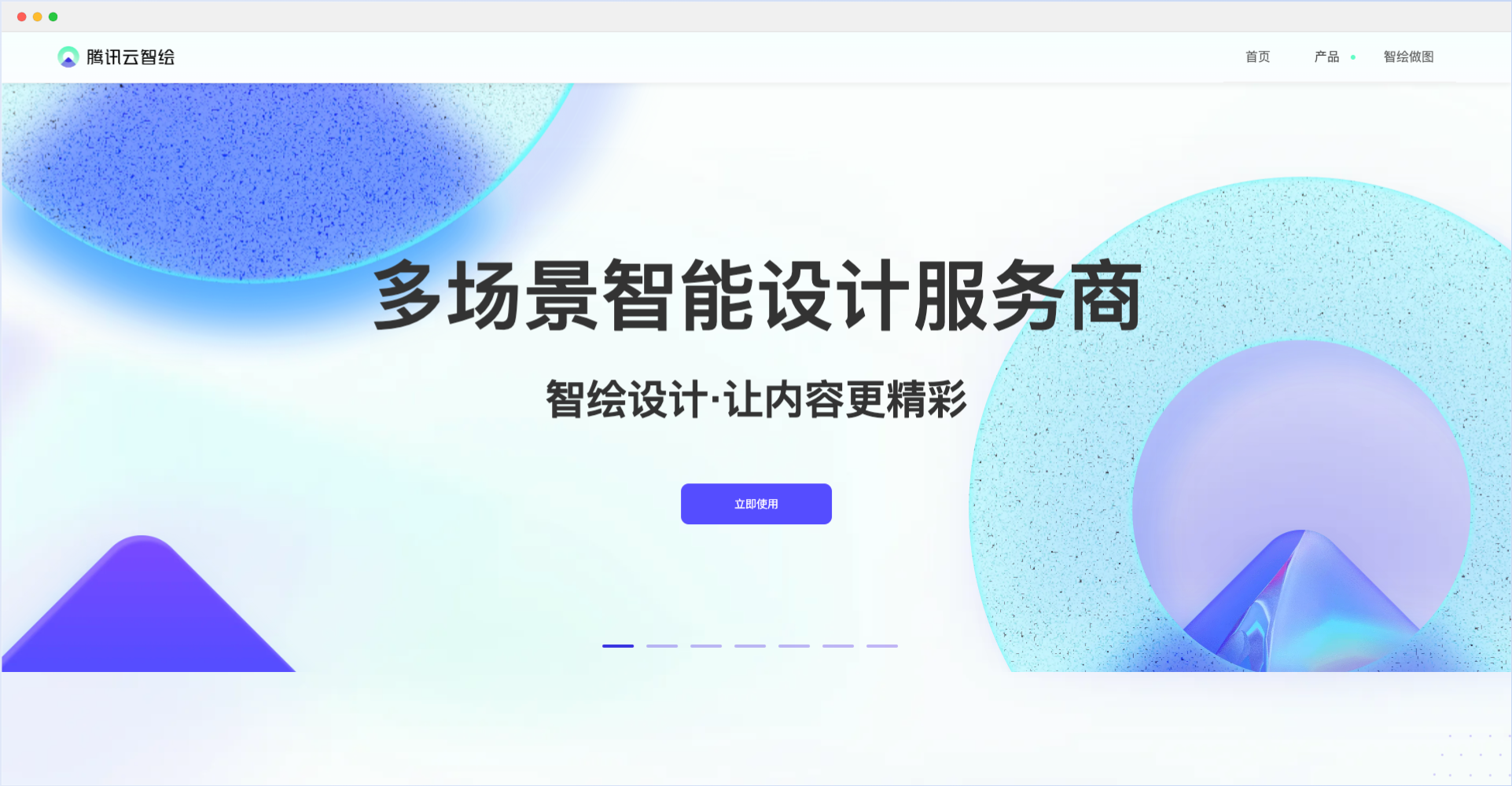 智绘设计