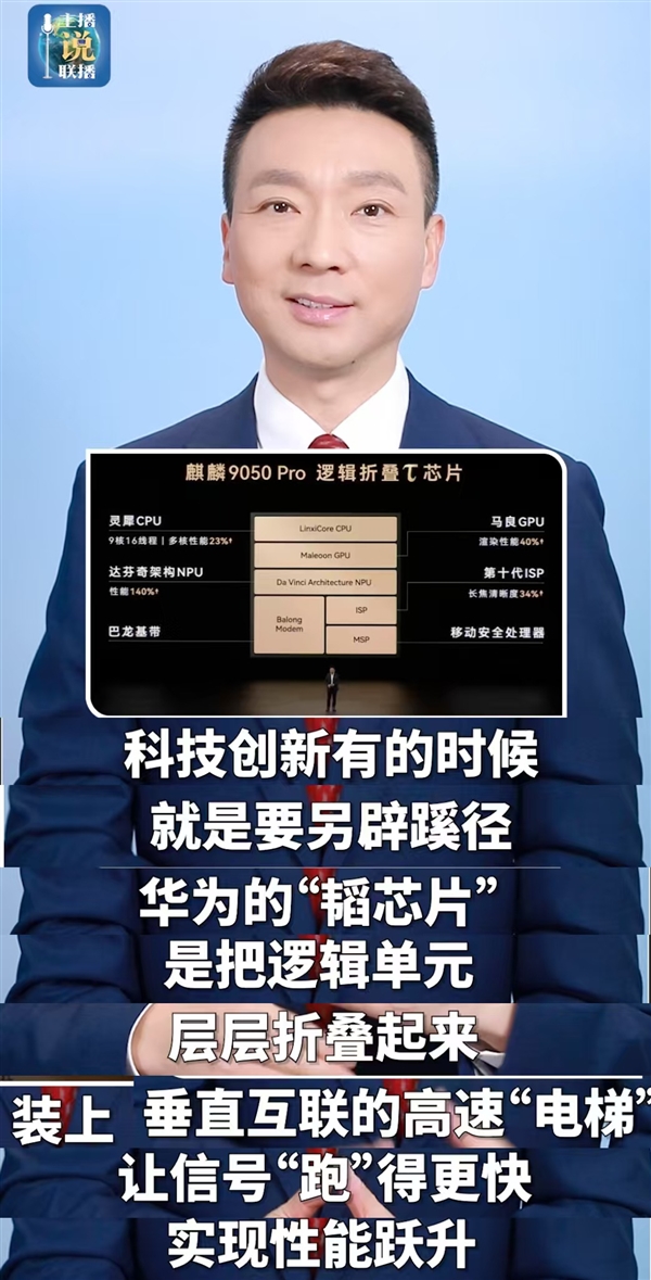 央视赞华为Mate 90争气机换上争气芯:走出了世界半导体的一条新路