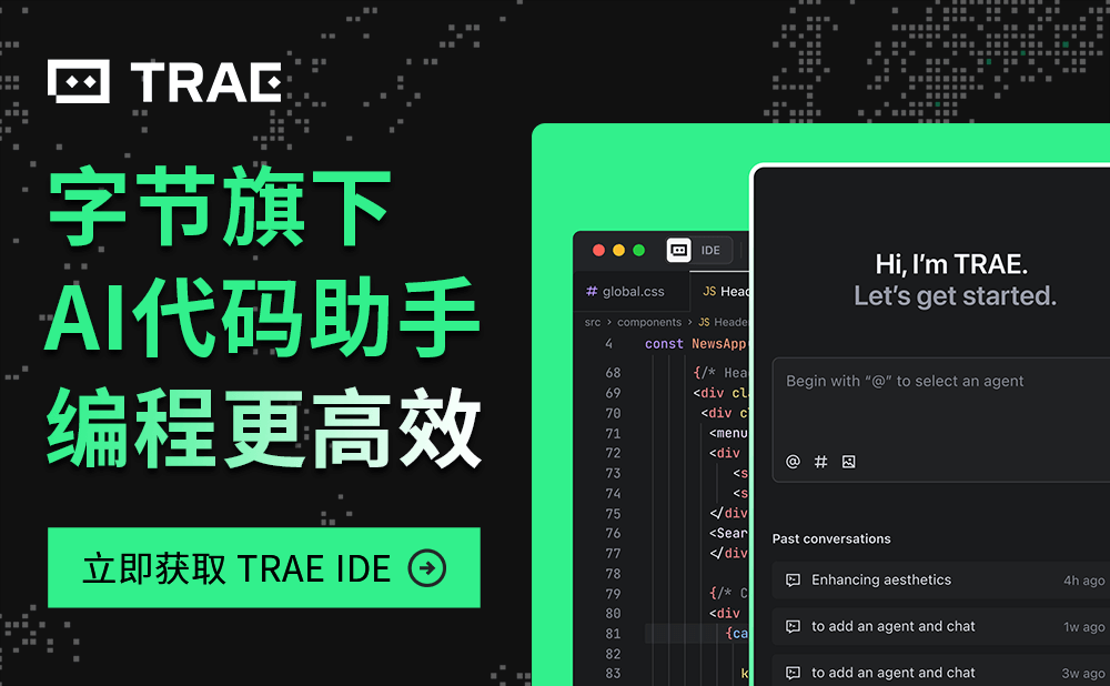 TRAE编程