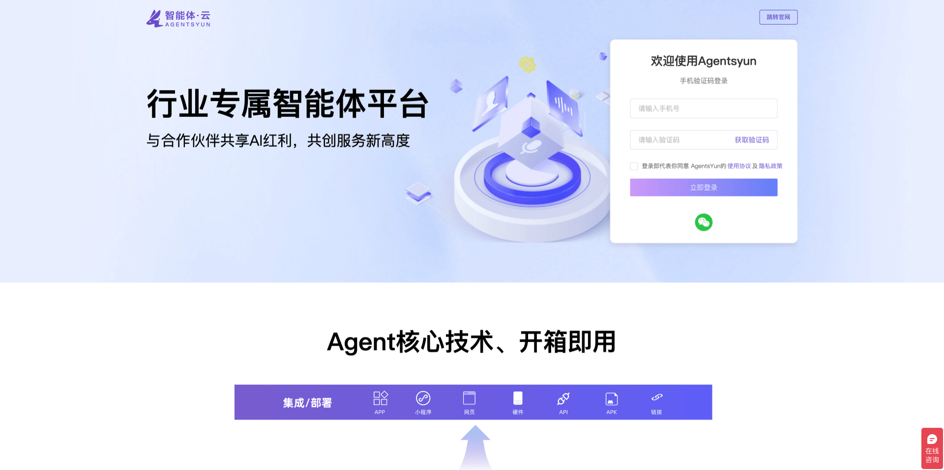 Agent云平台