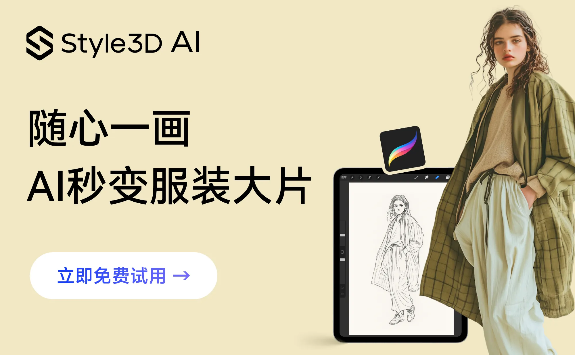 Style3D AI