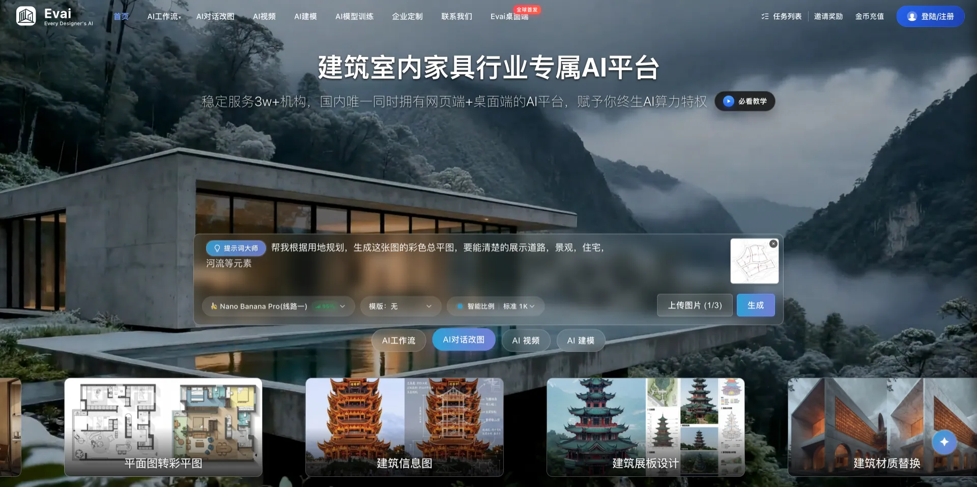 EVAI建筑大师