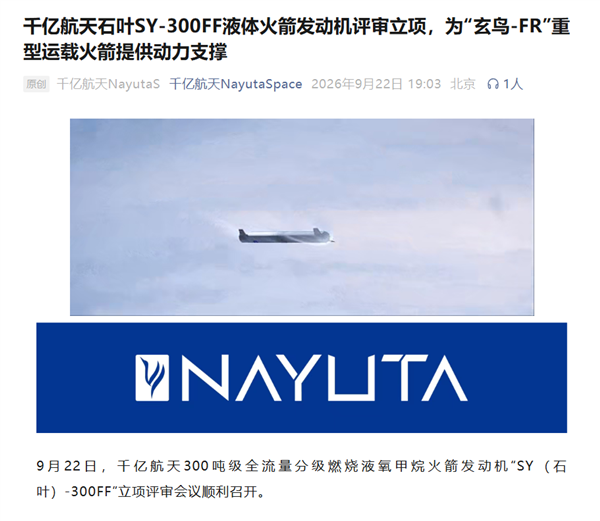全球最难的火箭发动机技术!中国公司扎堆攻关 千亿航天SY-300FF立项