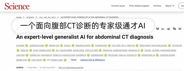 诺奖得主Hinton预言十年后 阿里通用医疗影像AI登Science正刊