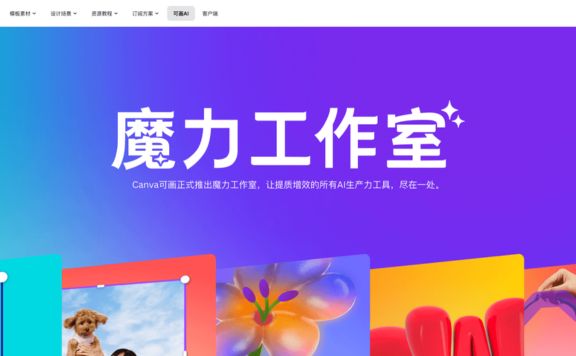 魔力工作室