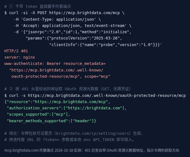 brightdata 托管端点 401 与 OAuth 元数据实测