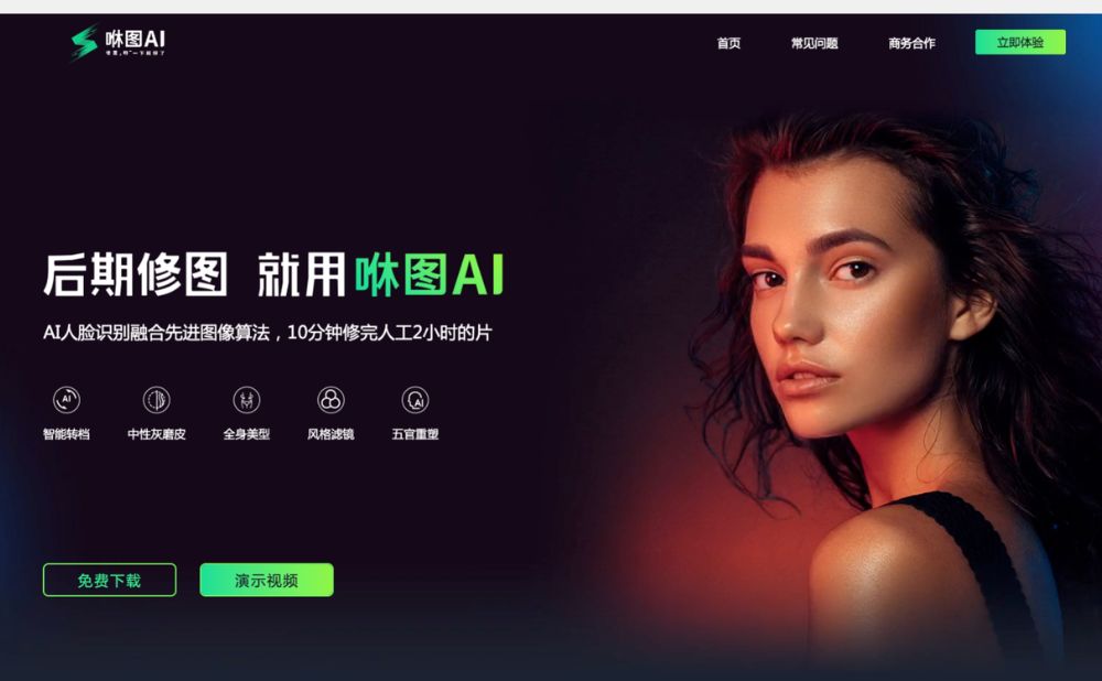 咻图AI修图