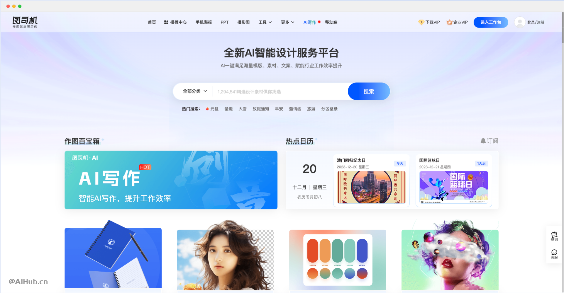 图司机