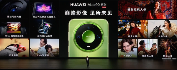 9499元起!华为Mate 90 Pro Max/典藏版发布:麒麟9050系列、12000nit双层OLED