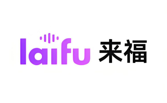 来福