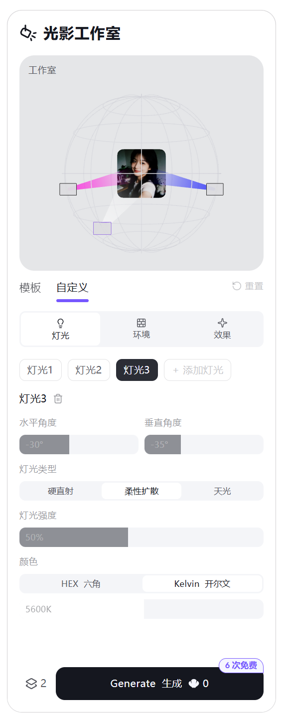 灯光参数面板