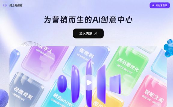 蚂上有创意