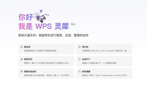 WPS灵犀