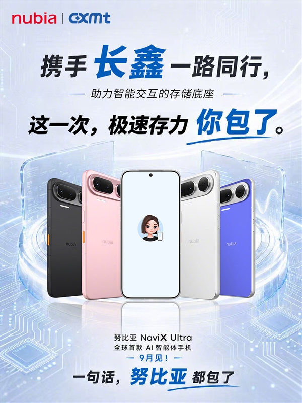 国产高端内存里程碑!努比亚NaviX Ultra搭载长鑫10667Mbps高速率LPDDR5X