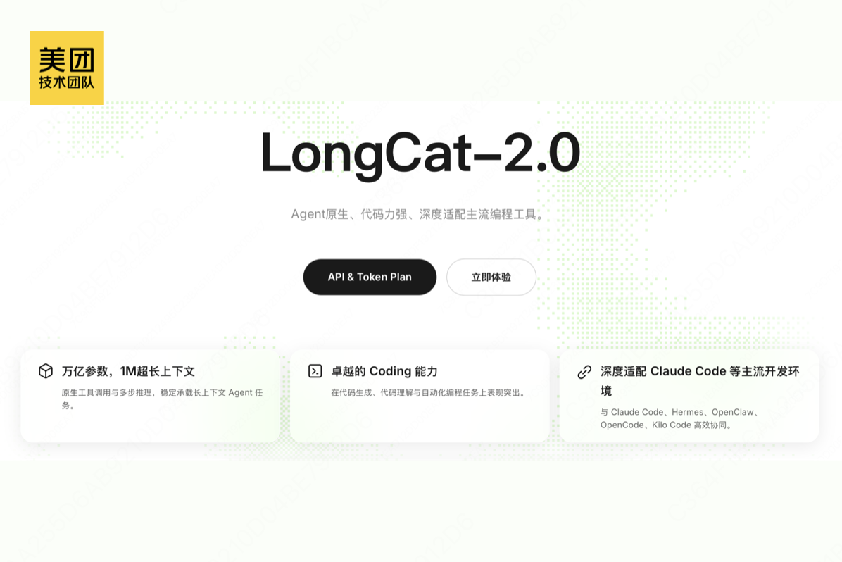 美团 LongCat-2.0 正式发布:在国产算力集群上完成全流程训练与推理的万亿参数模型
