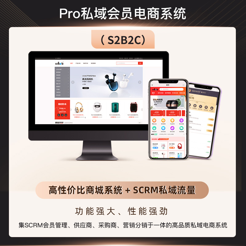 【CRMEB】高品质Pro私域会员电商管理系统
