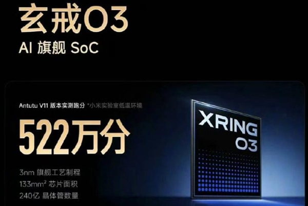 到底如何！小米玄戒O3实际性能跑分曝光：对比苹果A19、骁龙8 Elite Gen5
