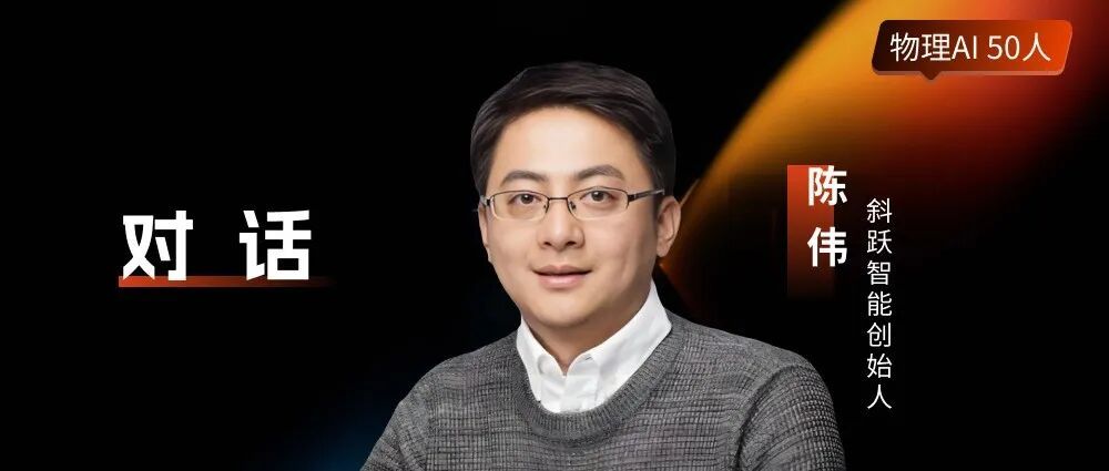 Xspark AI 丁文伯:触觉替代不了视觉,但机器人需要一套自己的“脊髓” |物理AI 50人