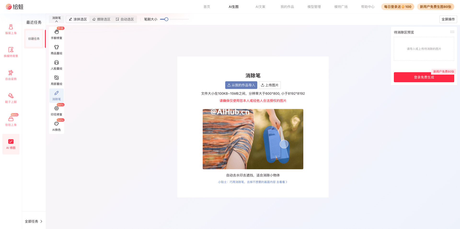 绘蛙AI消除