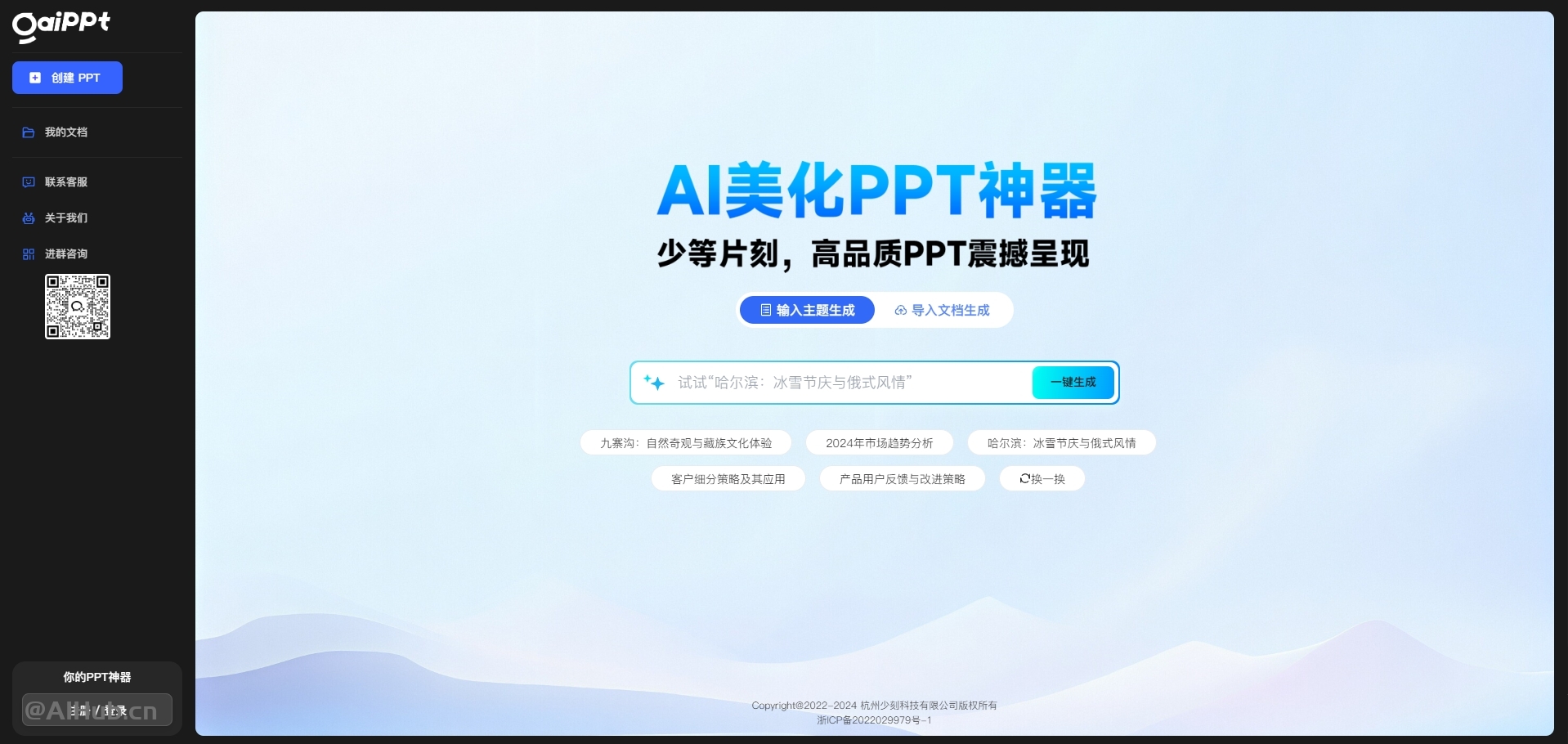 GaiPPT